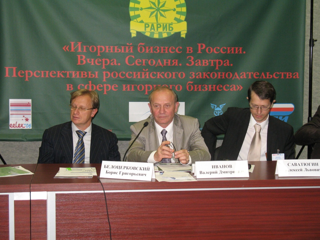 Конференция РАРИБ.JPG